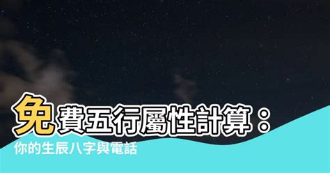 五行忌什么|免費生辰八字五行屬性查詢、算命、分析命盤喜用神、喜忌